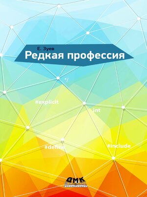cover image of Редкая профессия